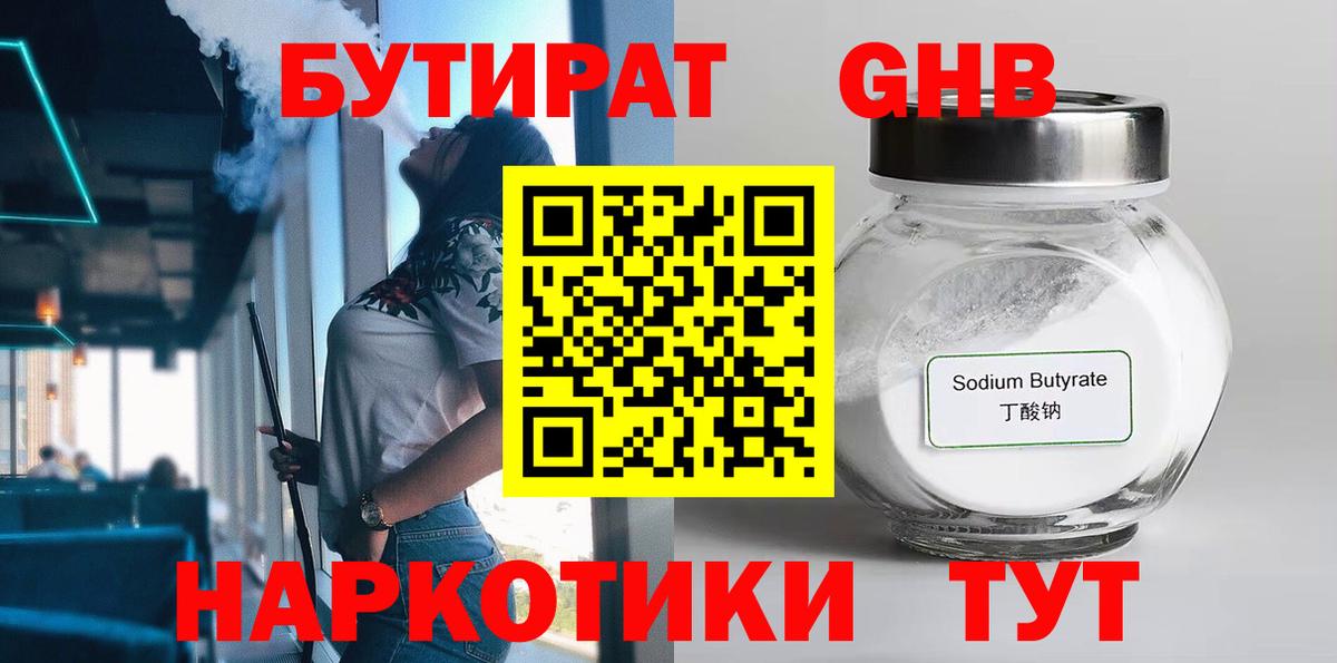Качканар  Бутират 99%  БУТИРАТ  Вход с VPN 