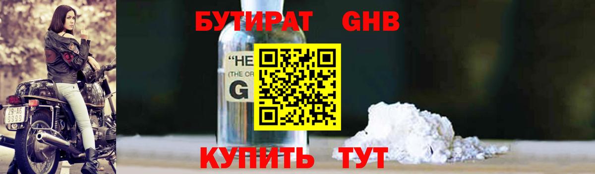 БУТИРАТ 1.4BDO Качканар
