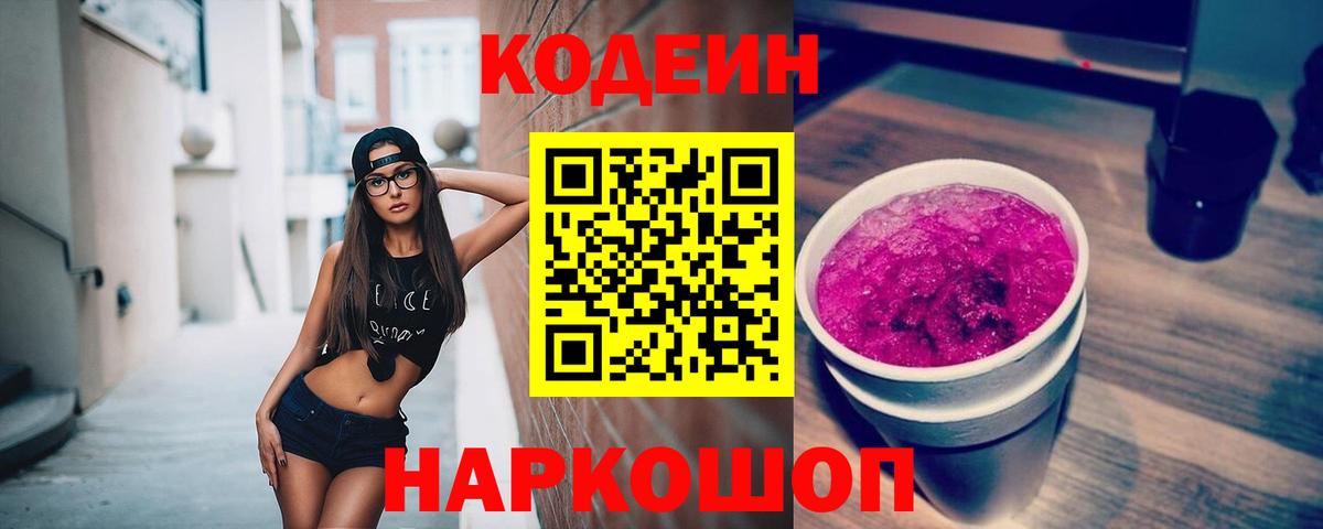 Качканар  Кодеиновый сироп Lean напиток Lean (лин)  Вход с VPN 