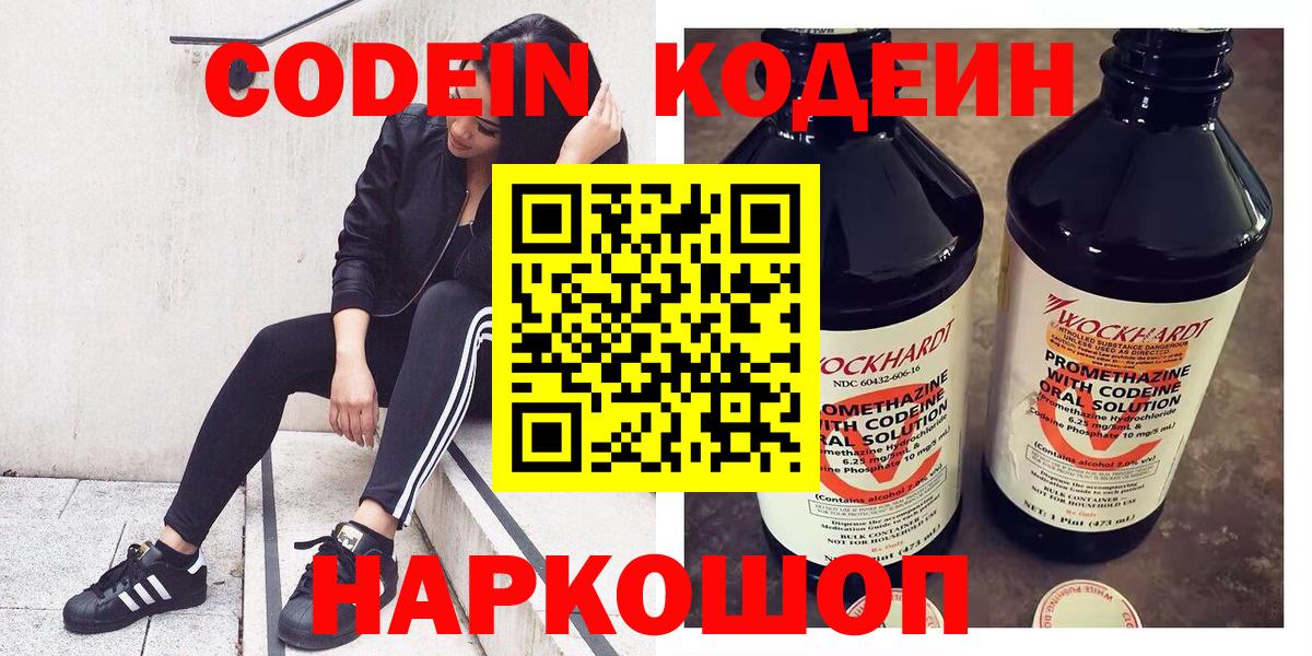 Кодеиновый сироп Lean Purple Drank Качканар