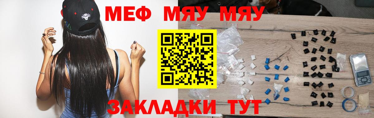 Мефедрон мука  Мефедрон  Качканар  Вход с VPN  МЯУ-МЯУ mephedrone  МЯУ-МЯУ 