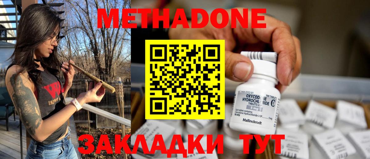 МЕТАДОН VHQ Качканар